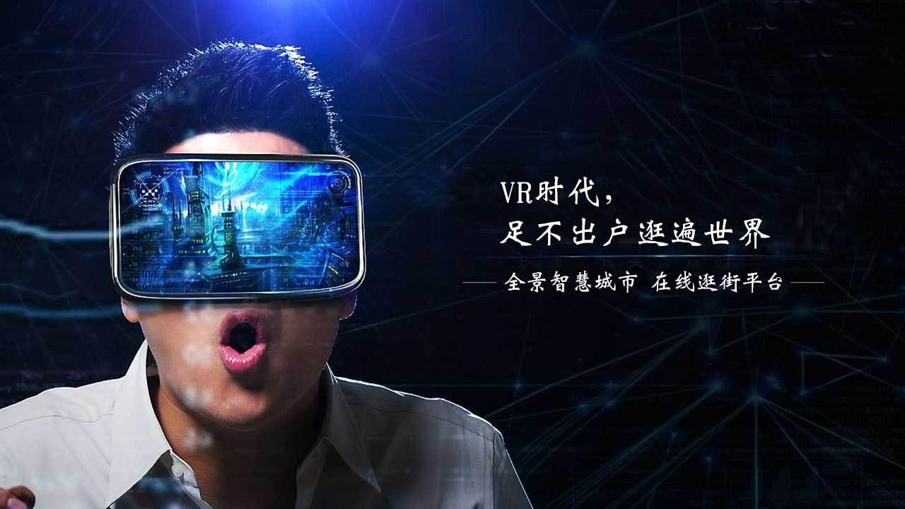 VR全景赋能商业招商 沉浸式体验开启地产营销新篇章